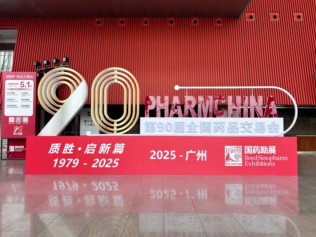 第90屆全國藥品交易會盛大召開‖萊沃醫療，聚勢前行，開啟醫療新征程